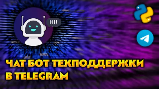 Telegram-чат как инструмент для улучшения клиентского сервиса